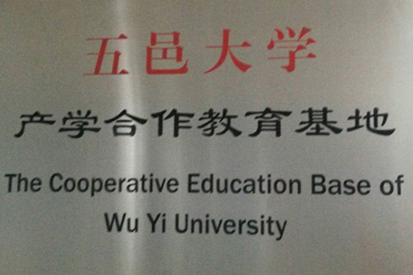 鄂尔多斯产学合作中心