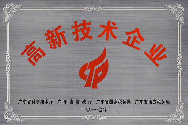 鄂尔多斯高新技术企业