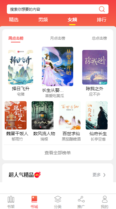 鄂尔多斯小说APP开发