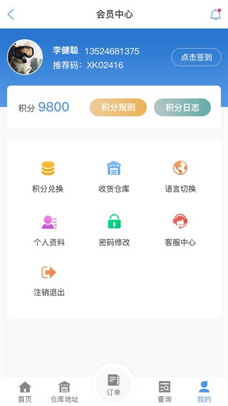 鄂尔多斯物流查单APP
